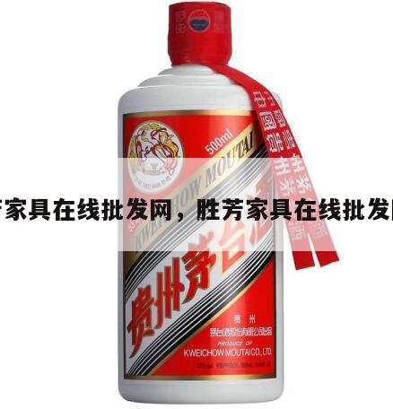胜芳家具在线批发网，胜芳家具在线批发网站