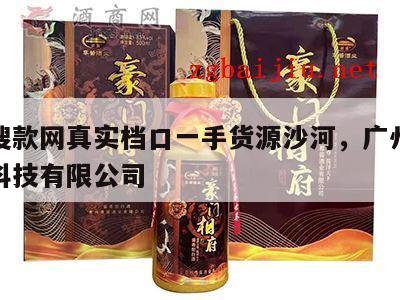 广州搜款网真实档口一手货源沙河，广州搜款网络科技有限公司
