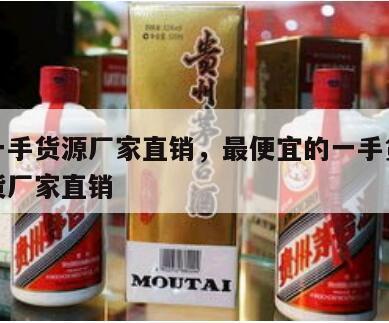 百货一手货源厂家直销，最便宜的一手货源批发百货厂家直销