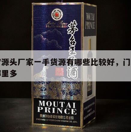 门窗源头厂家一手货源有哪些比较好，门窗厂家哪里多