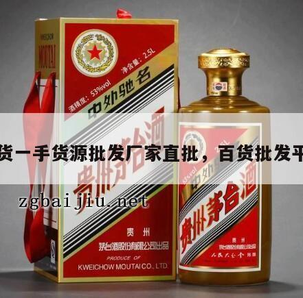 百货一手货源批发厂家直批，百货批发平台