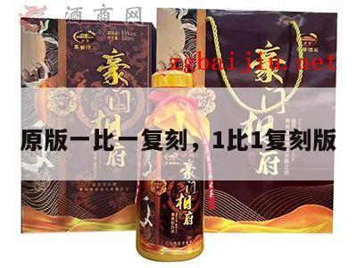原版一比一复刻，1比1复刻版