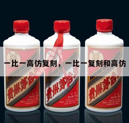 一比一高仿复刻，一比一复刻和高仿