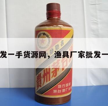 渔具批发一手货源网，渔具厂家批发一手货源