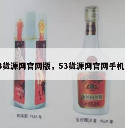 53货源网官网版，53货源网官网手机版