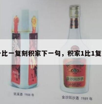 一比一复刻积家下一句,积家1比1复刻